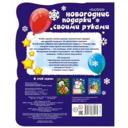 Новогодние подарки своими руками