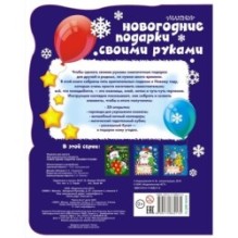 Новогодние подарки своими руками