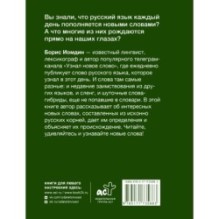 Новые слова. Нетудашка или сердцежмяк?