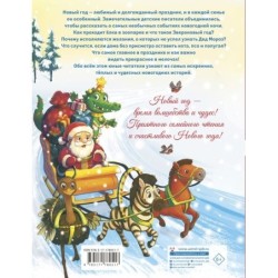 Новый год без забот. 7 согревающих историй для холодной зимы