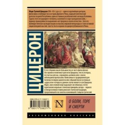 О боли, горе и смерти