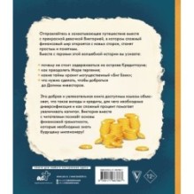 О финансах - увлекательно! Виктория и магия сложного процента