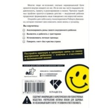 Обними внутреннего ребенка. Как исцелить детские душевные раны