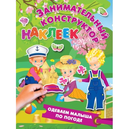 Одеваем малыша по погоде