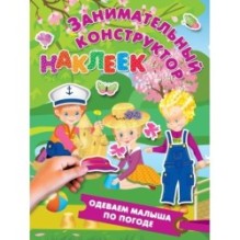 Одеваем малыша по погоде