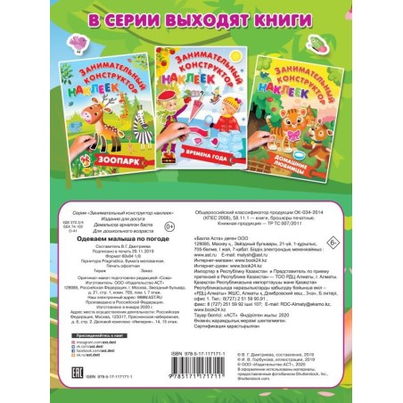 Одеваем малыша по погоде