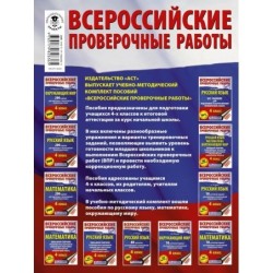 Окружающий мир. Большой сборник тренировочных вариантов заданий для подготовки к ВПР. 15 вариантов