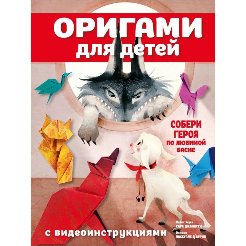 Оригами для детей с видеоинструкциями