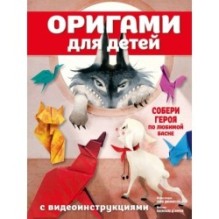 Оригами для детей с видеоинструкциями