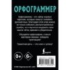 Орфограммер: игра по русскому языку