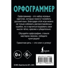 Орфограммер: игра по русскому языку