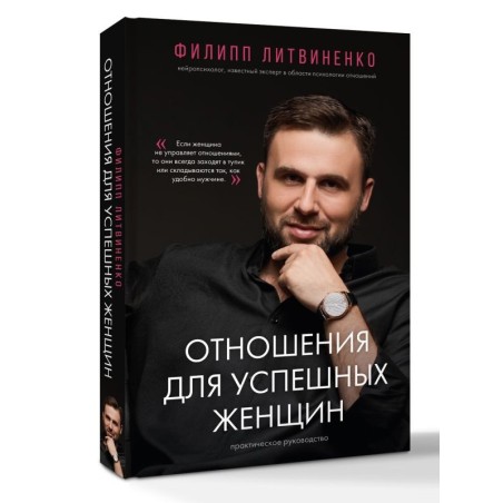 Отношения для успешных женщин