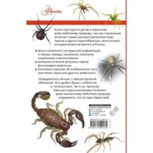 Пауки, скорпионы и многоножки России