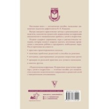 Педагогическая коррекция. Исправление недостатков характера у детей и подростков