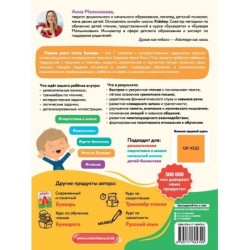 Первая книга для чтения после букваря