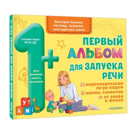 Первый альбом для запуска речи