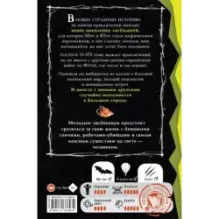 Страшные истории для маленьких лисят. Большой город