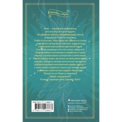 Планета сокровищ