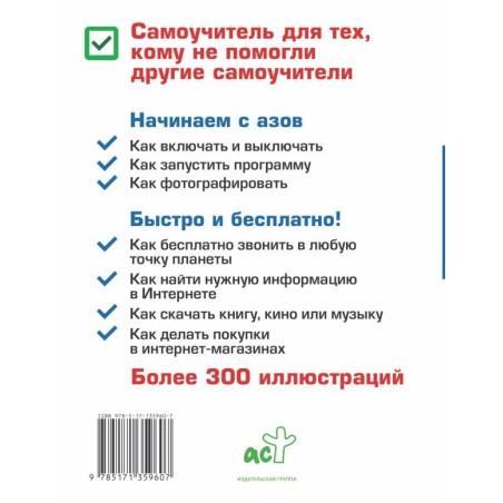 Планшет. Самоучитель. Максимально понятно. Как включить, запустить, начать работать! Самые простые алгоритмы!