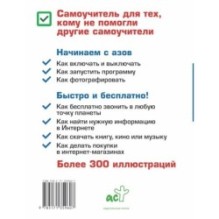 Планшет. Самоучитель. Максимально понятно. Как включить, запустить, начать работать! Самые простые алгоритмы!