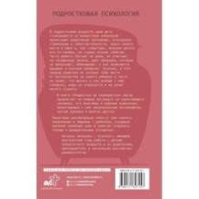 Подростки на перекрестке. Руководство по воспитанию