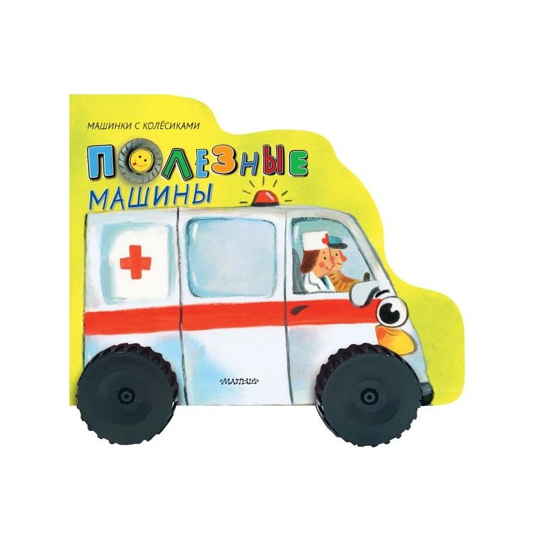 Полезные машины