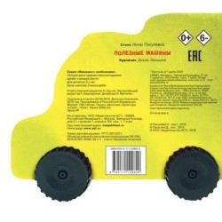 Полезные машины