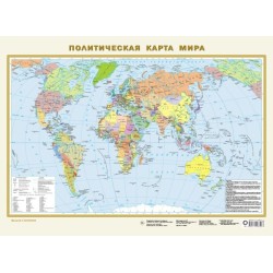 Политическая карта мира. Федеративное устройство России (в новых границах) А2 (в тубусе)