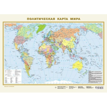 Политическая карта мира. Федеративное устройство России (в новых границах) А2 (в тубусе)