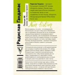 Полная Ж: жизнь как бизнес-проект