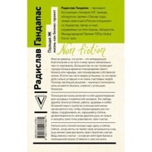 Полная Ж: жизнь как бизнес-проект