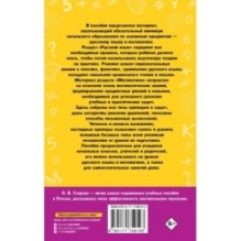 Полное справочное пособие для начальной школы. Русский язык. Математика. 1-4 классы