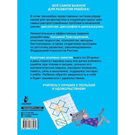 Полный курс занятий для развития мозга, 6-7 лет