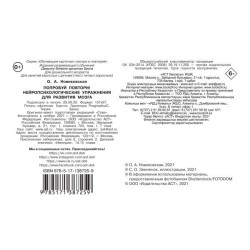 Попробуй повтори! Нейропсихологические упражнения для развития мозга