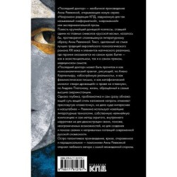 Последний доктор