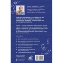 Правила бессмысленного финансового поведения. Издание 3-е