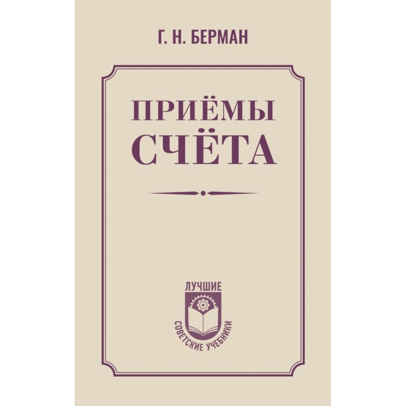 Приёмы счёта