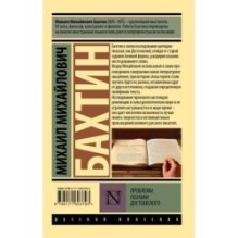 Проблемы поэтики Достоевского