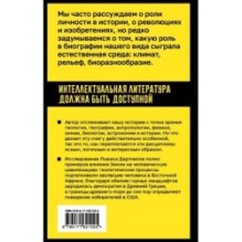 Происхождение. Тектоника плит, климат, океанские течения и другие способы создать человечество