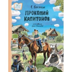 Прокопий Капитонов