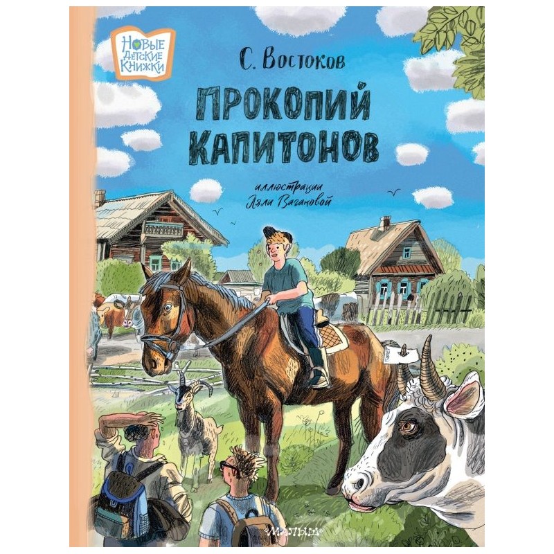 Прокопий Капитонов