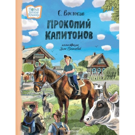 Прокопий Капитонов