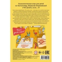 Психологическая игра для детей "Что делать если...-2". Новое оформление