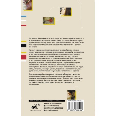 Психотипы человека: приемы влияния и психологические хитрости