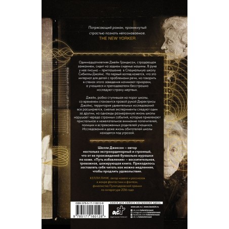 Путь избавления. Школа странных детей