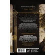 Путь избавления. Школа странных детей