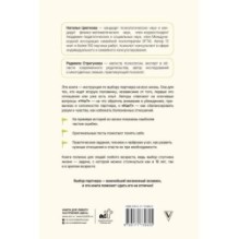Пять ДА, пять НЕТ: Принципы выбора правильного партнера
