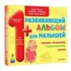 Развивающий альбом для малышей