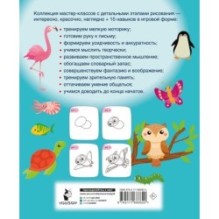 Рисуем за 30 секунд рыб, птиц и насекомых
