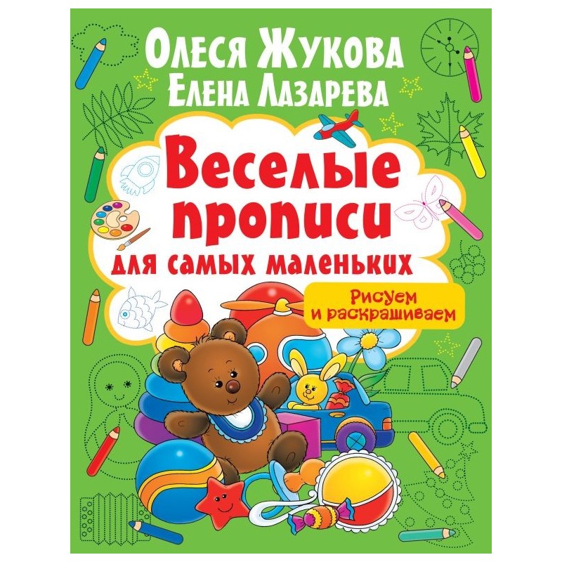 Рисуем и раскрашиваем Рисуем и раскрашиваем